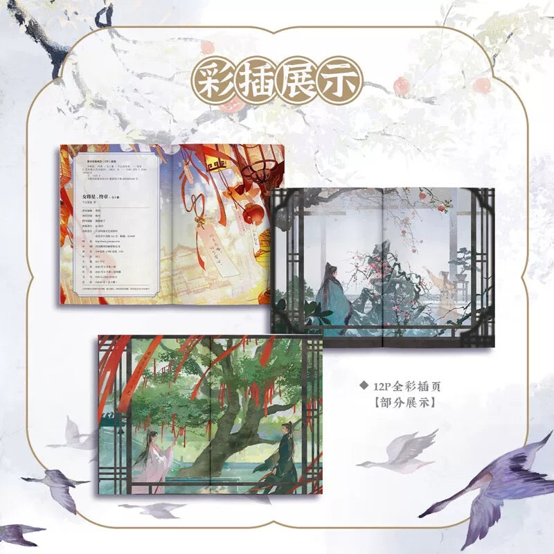 The Legend of the Female General (锦月如歌) - Official Novel Set (6 Volumes)
