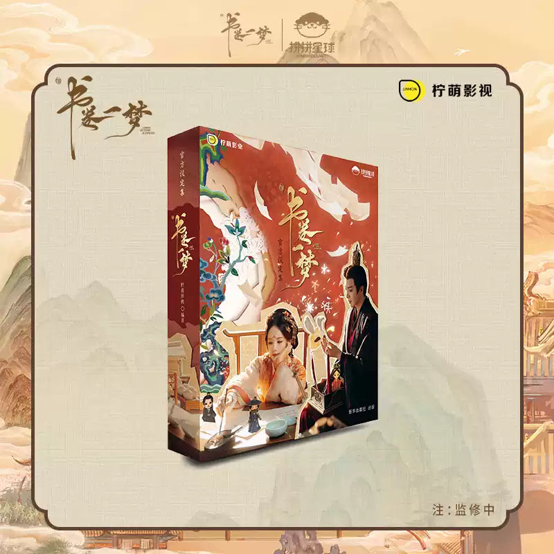 A Dream within a Dream (书卷一梦) - Official Collector's Gift Box <Preorder>