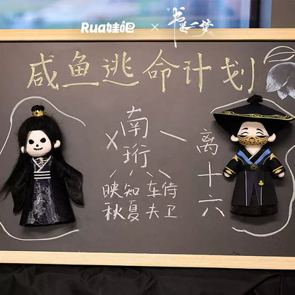 A Dream within a Dream (书卷一梦) - Song Yi Meng & Nan Heng Official Plushies & Keychains (20/15/10 cm)